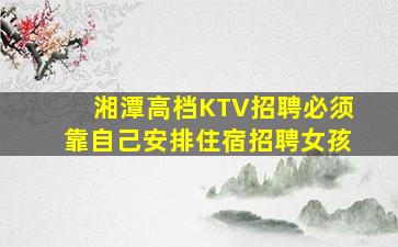 舟山KTV招聘